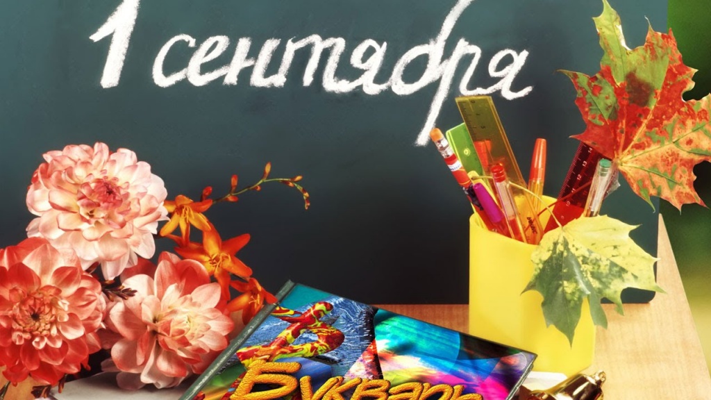 Новости Нового Учебного Года Новости Нового Учебного Года