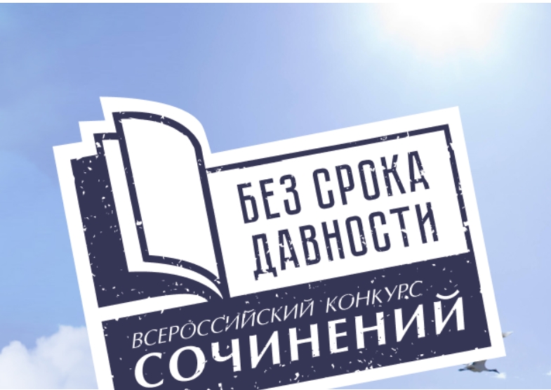 Без срока давности сочинение примеры 8 класс Новости