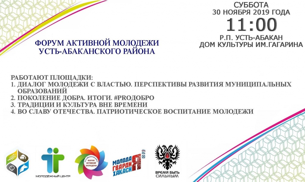 11 форум. Приглашение на Медифорум для молодежи