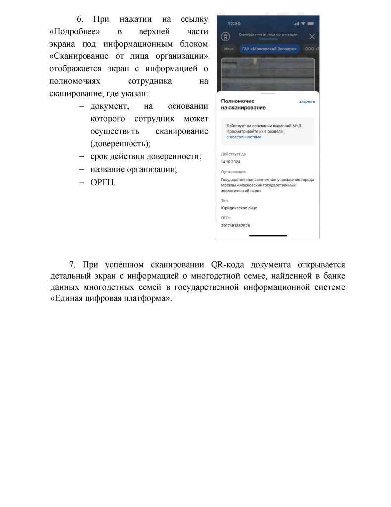 Госскан