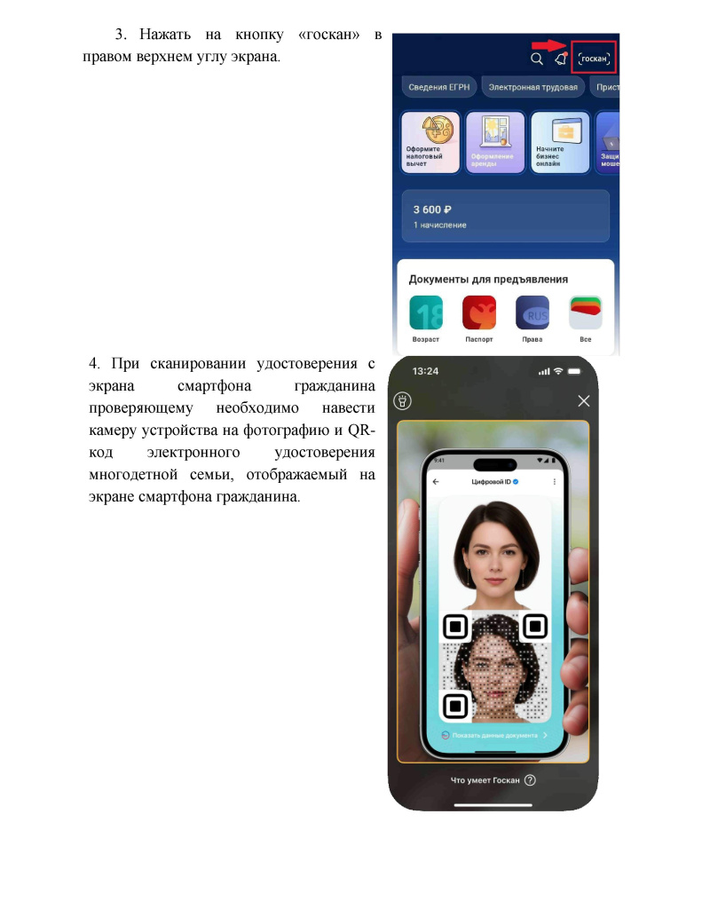Госскан