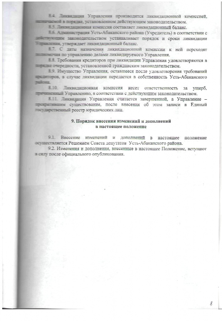 Положение