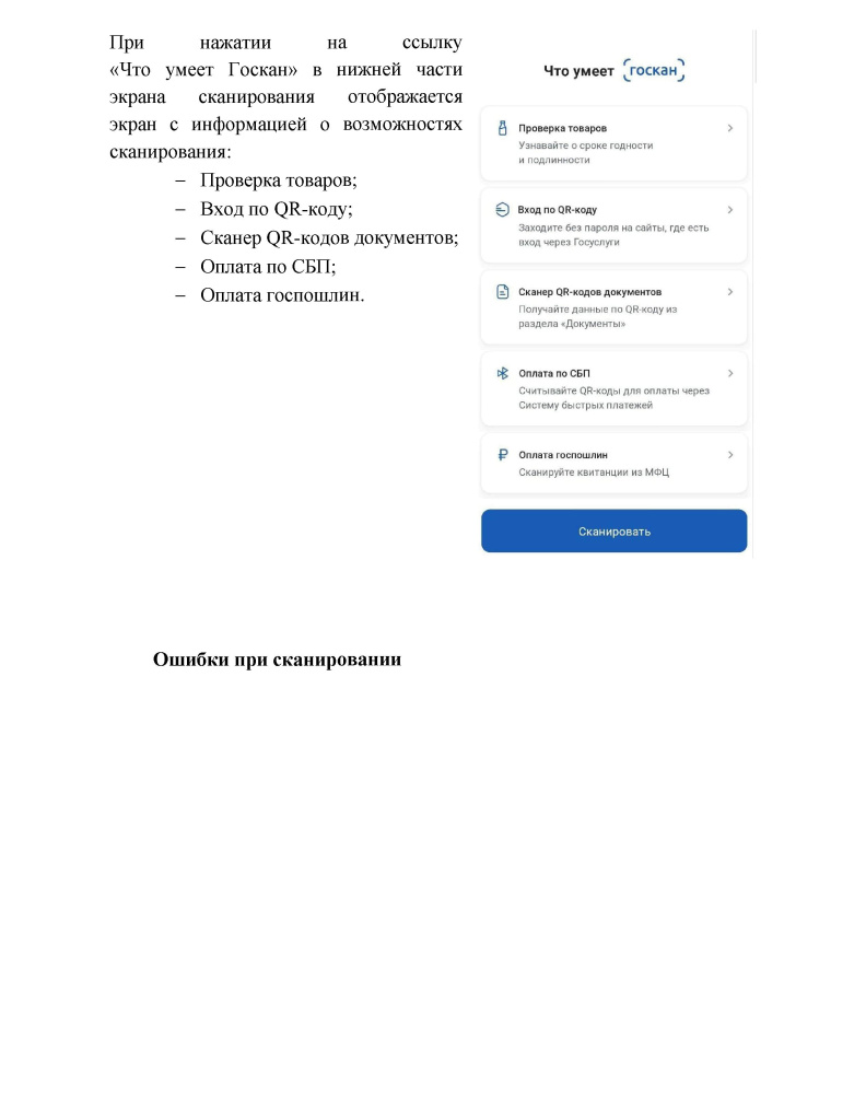 Госскан