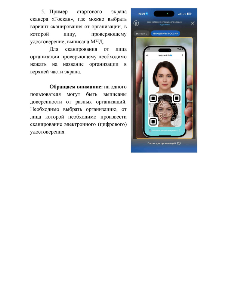 Госскан