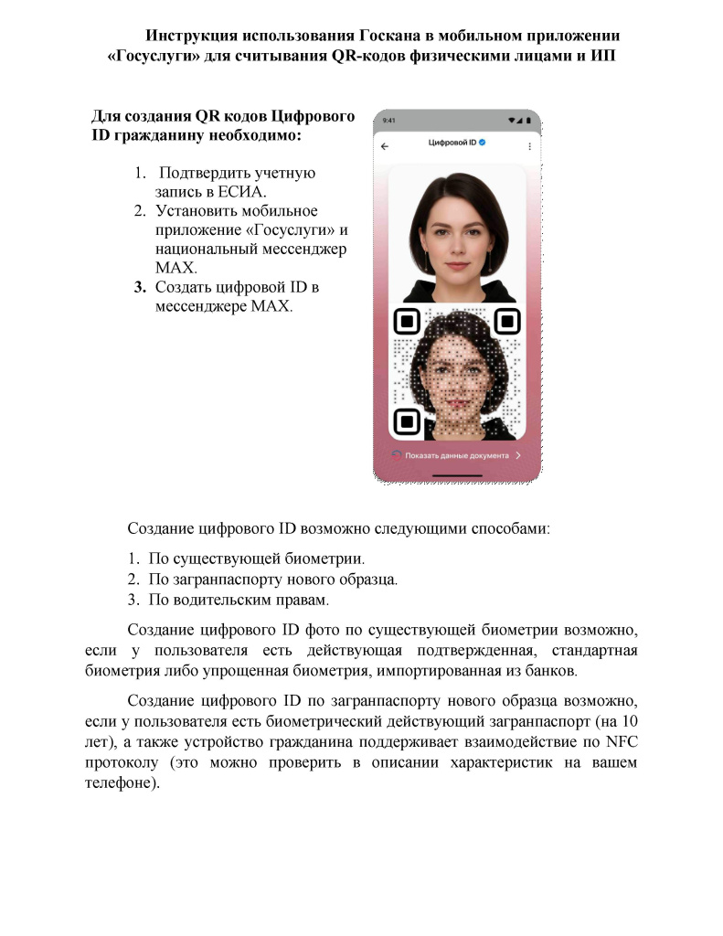 Госскан