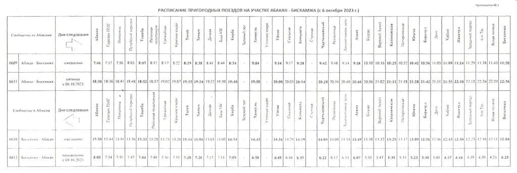 Расписание.jpg