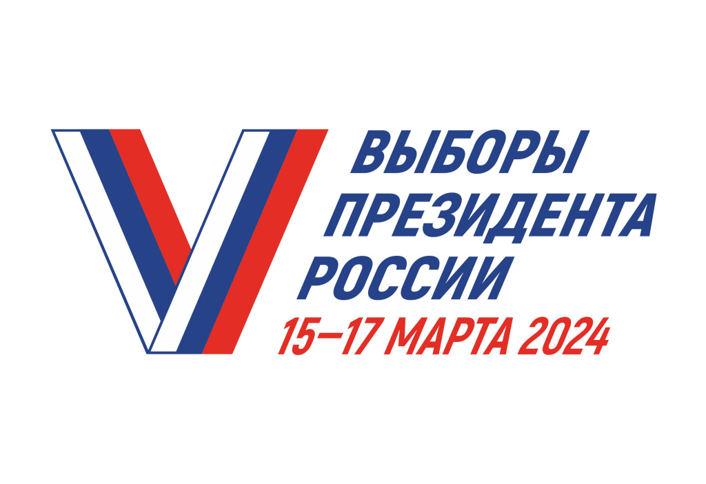 логотип_выборы_Президент_РФ_цвет.jpg