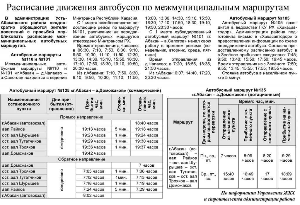 Автовокзал Абакана: расписание автобусов и продажа билетов