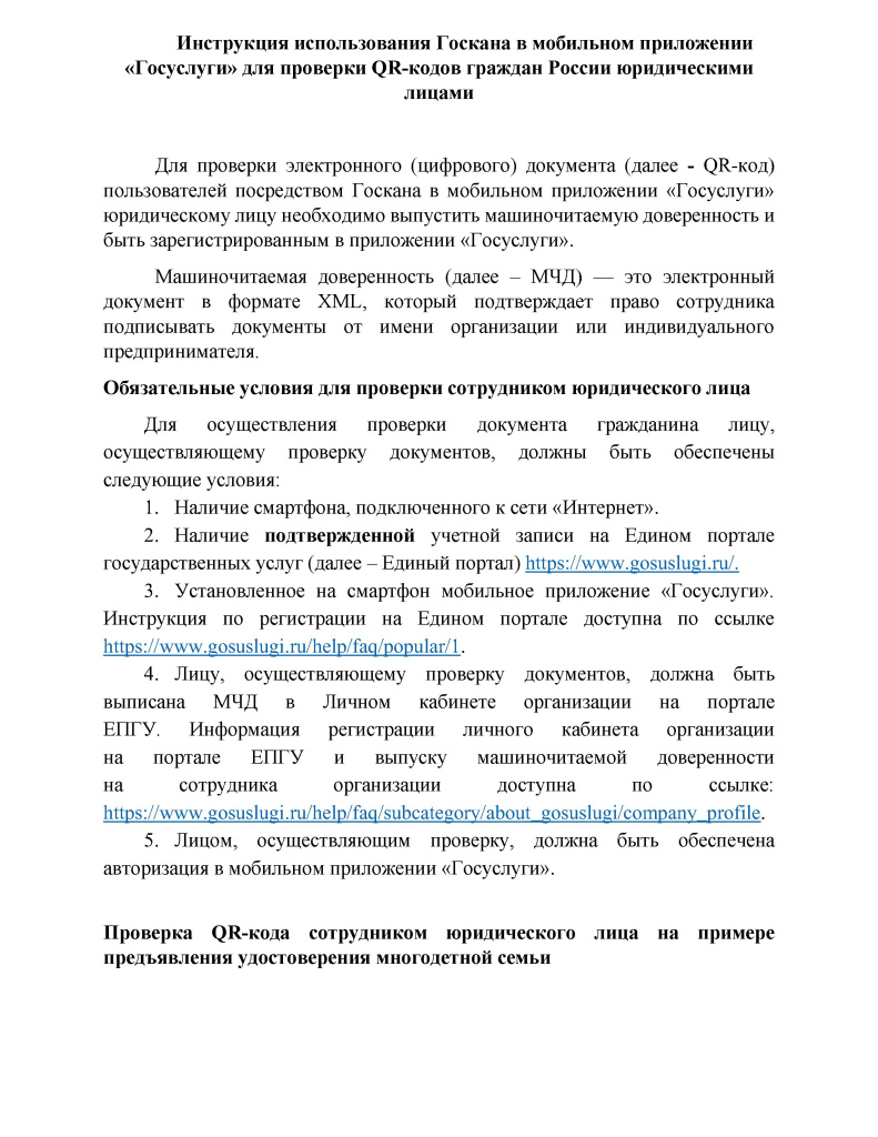 Госскан